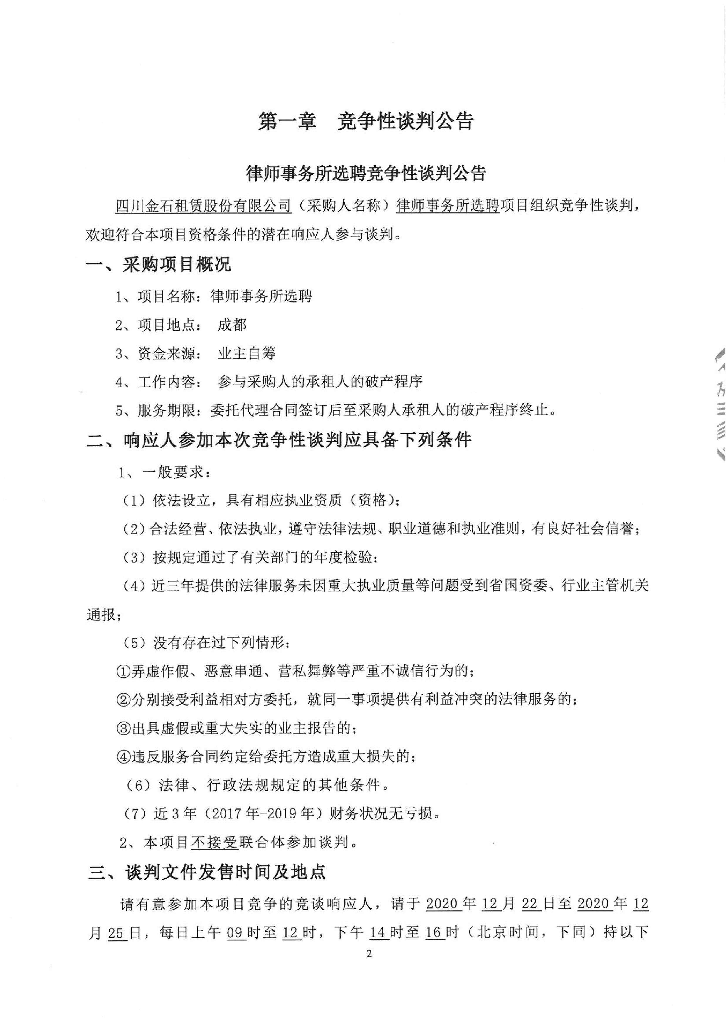 律所选聘（安阳高晶）公告01