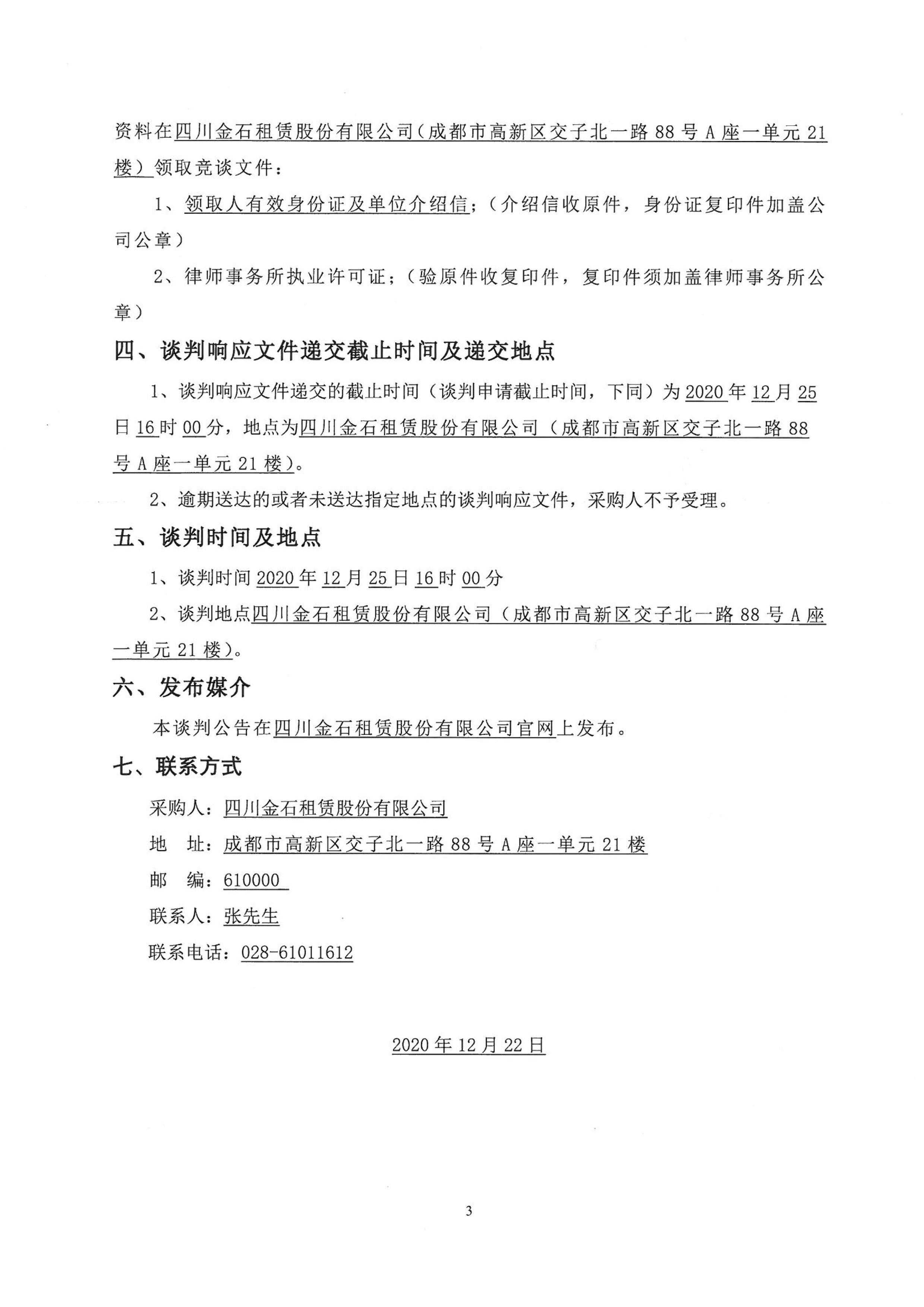 律所选聘（安阳高晶）公告02